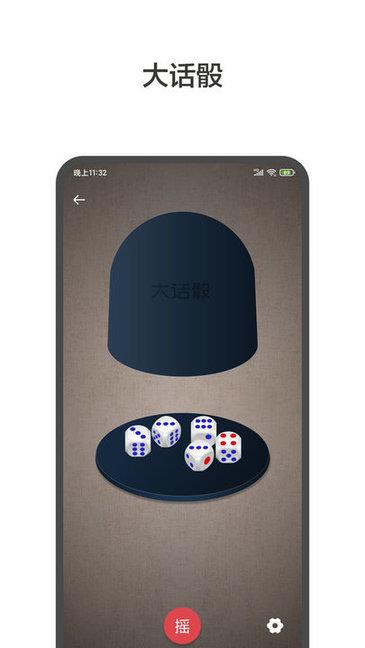 大转盘小决定  v1.8.8图4
