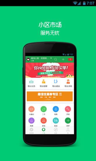 左邻  v9.3.0图2