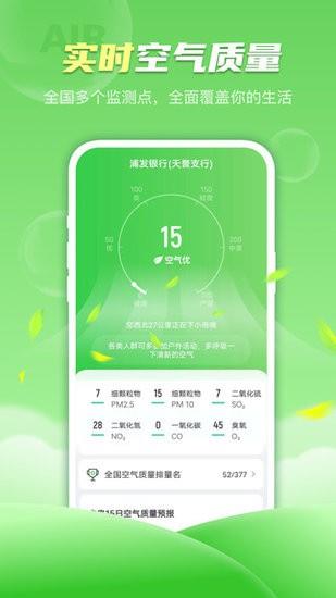 春雨天气  v1.0.9图4