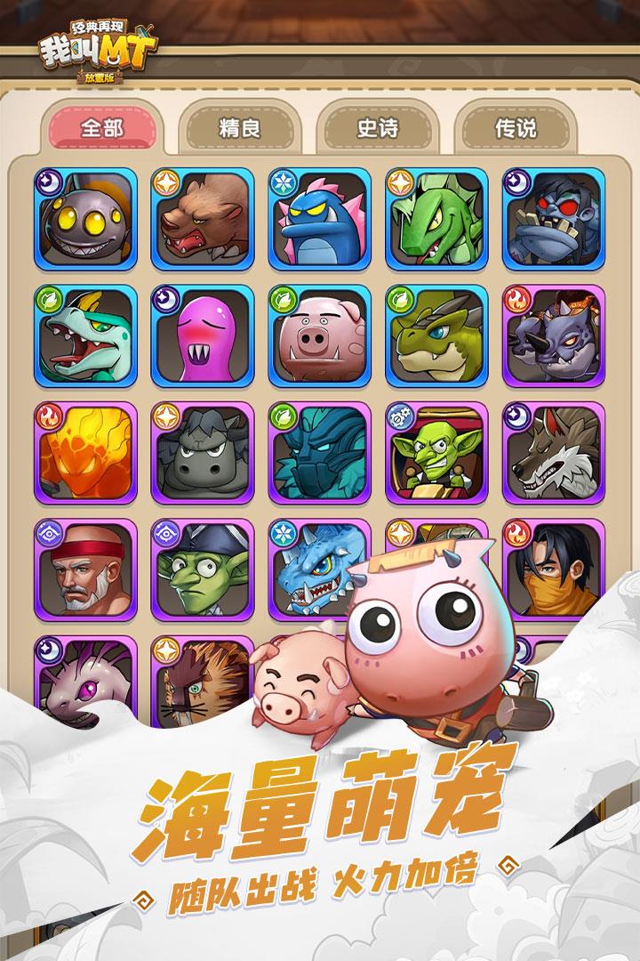 我叫MT经典再现(台服)  v1.4.2图3