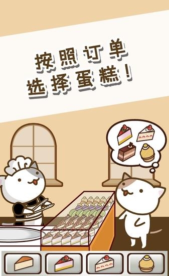 猫咪蛋糕店中文版