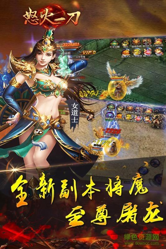 怒火一刀手游传奇  v1.2图5