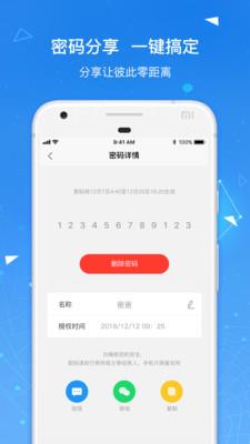 凯迪仕智能锁  v4.8.25图1