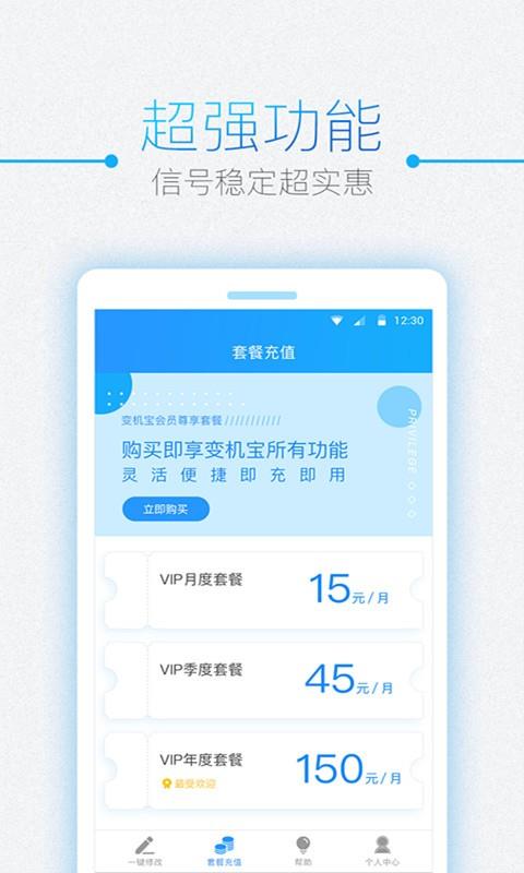 芝麻变机宝  v1.3.1图4
