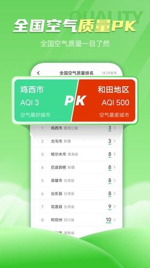 春雨天气  v1.0.9图3