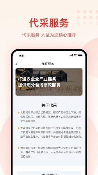 大圣农业  v2.2.1图4