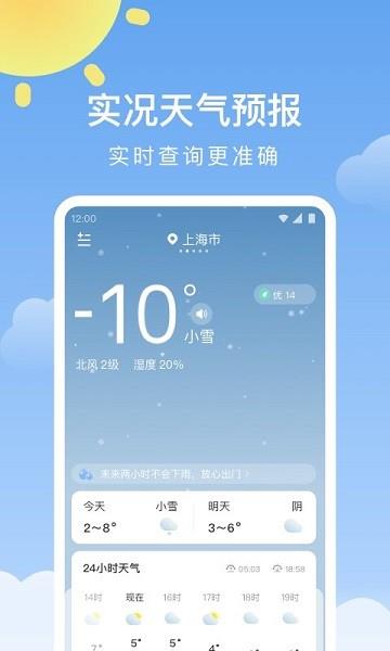 晴暖天气  v1.8.0图1