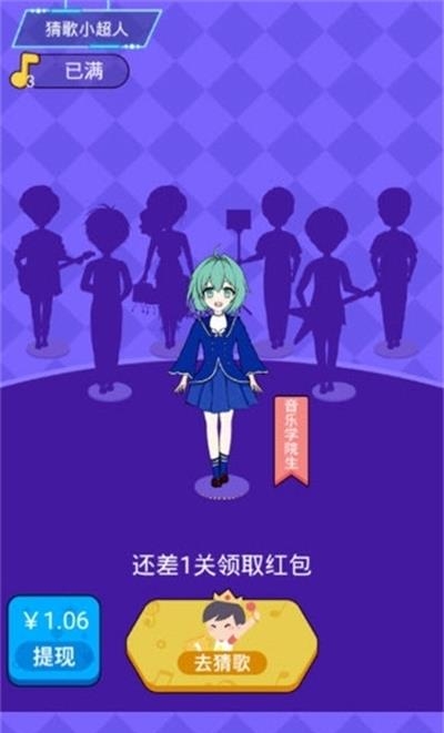 猜歌小超人红包版  v1.0.0图3