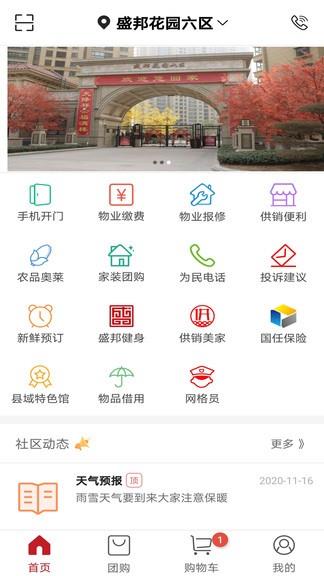 红色物业  v1.27.1图3