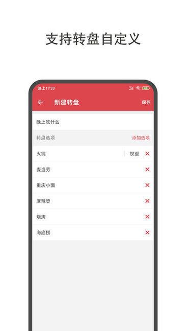 大转盘小决定  v1.8.8图2