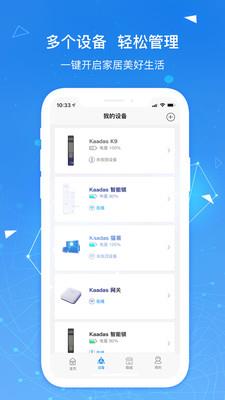 凯迪仕智能锁  v4.8.25图4
