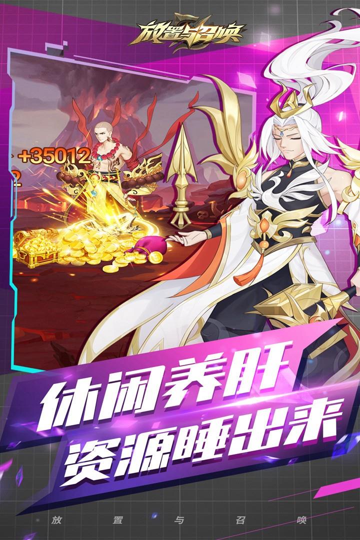 放置与召唤  v5.0.0图3