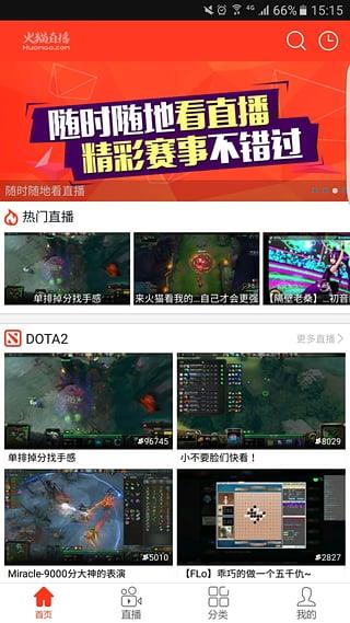 火猫直播最新版