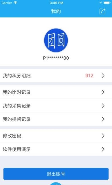 团圆系统
