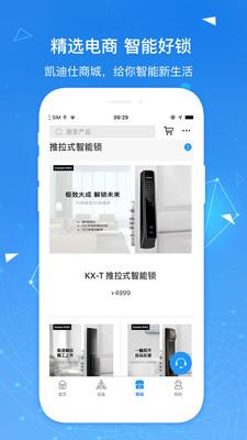 凯迪仕智能锁  v4.8.25图5