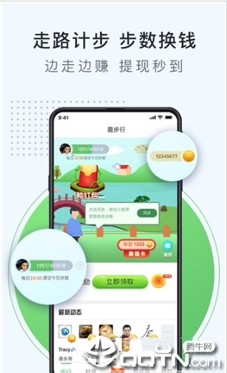 趣健步  v1.2.41图1