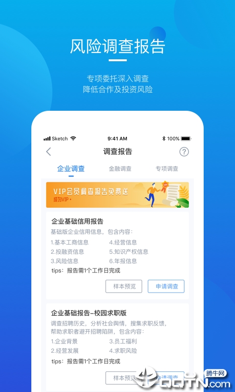 烽火调查企业信息查询  v6.3.0图3