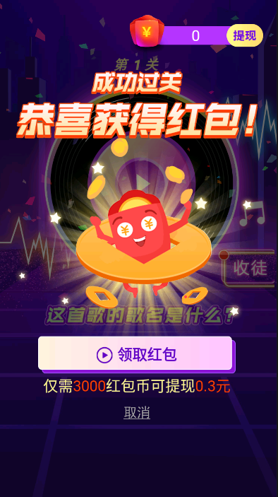 猜歌闯关王  v1.0.12图1