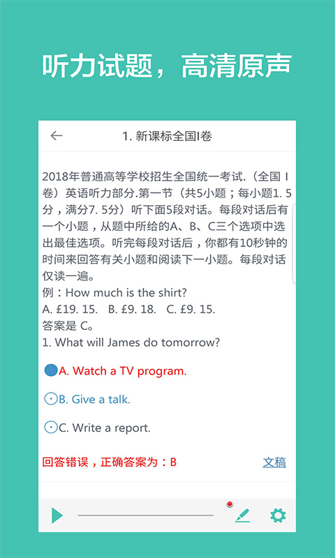 高考英语听力  v3.1图4