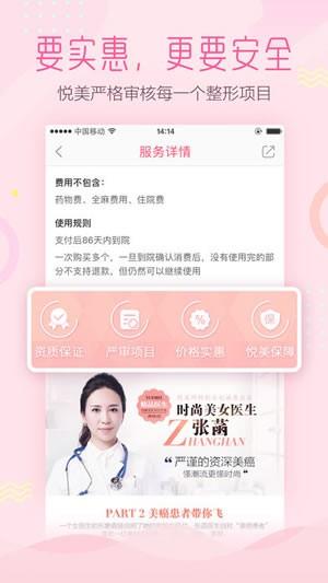 悦美整形  v6.8.2图1