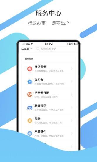 爱山东  v3.0.2图2