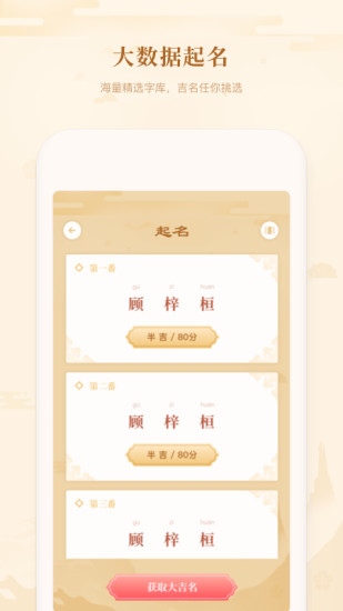 吉签起名  v1.1.7图3