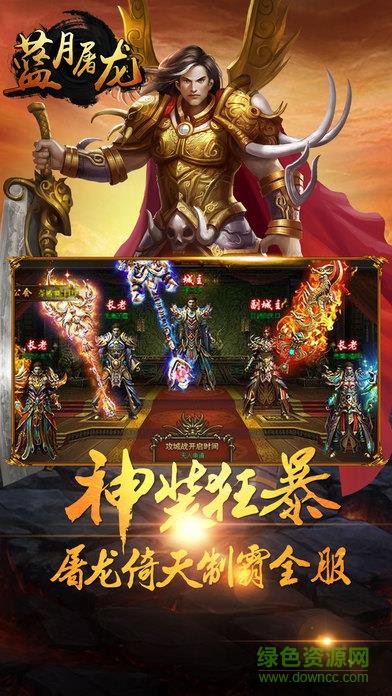 蓝月屠龙果盘变态版  v1.1图3