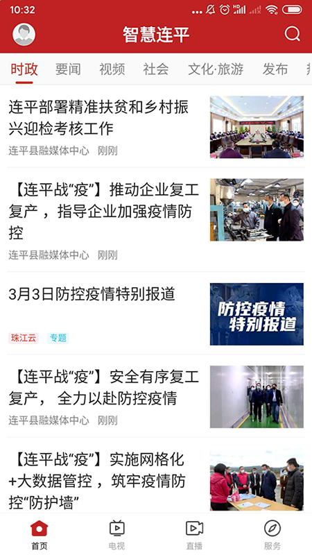 智慧连平  v1.3.0图1