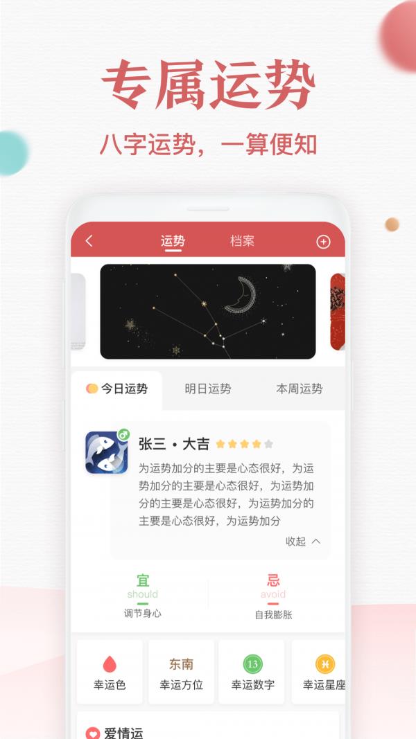 诸葛万年历  v4.41.010图5