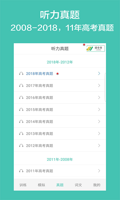高考英语听力  v3.1图3