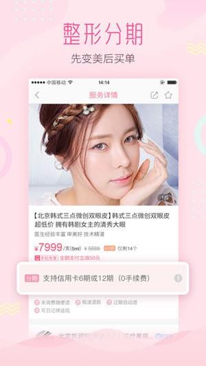 悦美整形  v6.8.2图2
