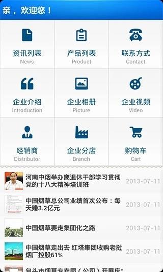 中国烟草集团  v1.0图2