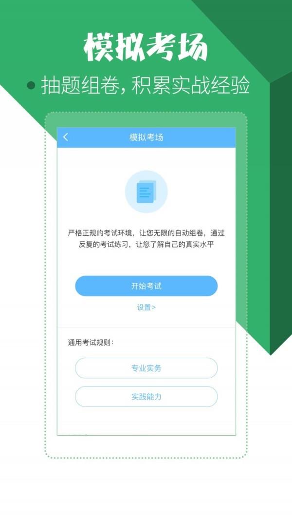 住院医师考试宝典  v10.0.0图3