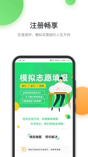 升学在线  v2.7.4图1