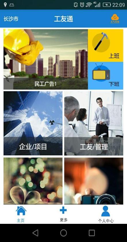 工友通  v1.1图3