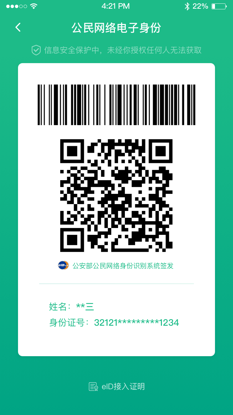 通付盾  v5.2.5图3