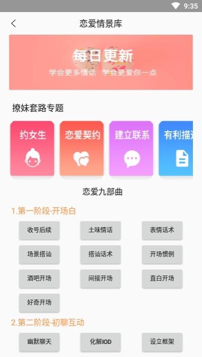 积木恋爱话术  v1.4.6图3