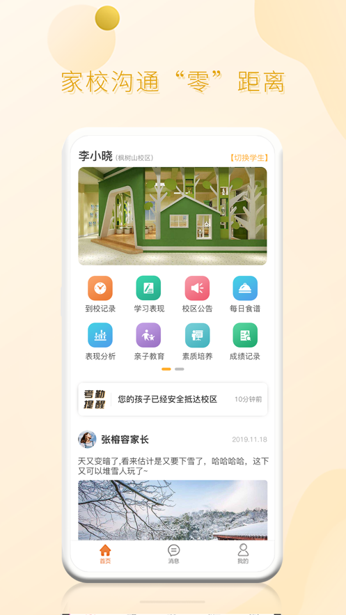 家校平台家长端  v2.0.2图3