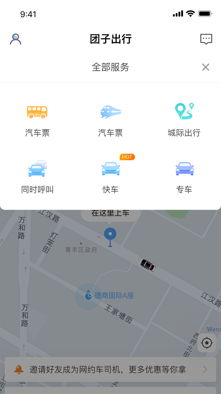 团子出行  v8.7.7图1