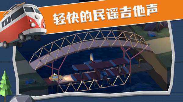 疯狂桥梁工程师  v1.0.1图1