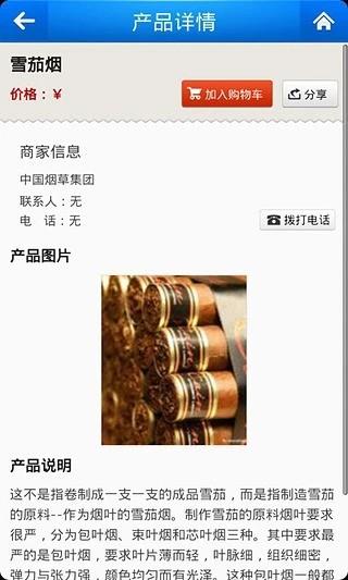 中国烟草集团
