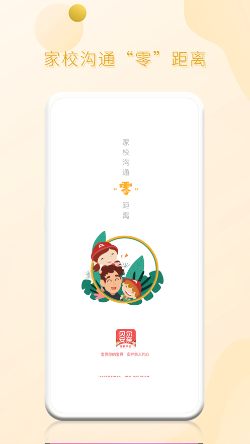 家校平台家长端  v2.0.2图4