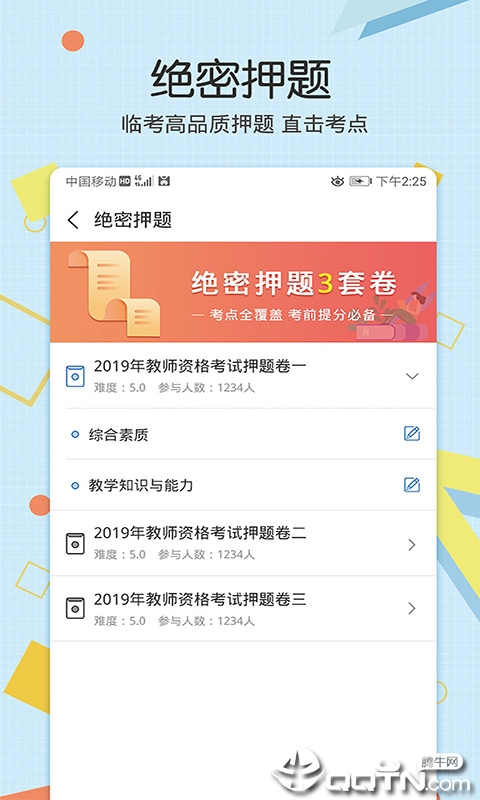 教师资格致题库  v1.0.02图3