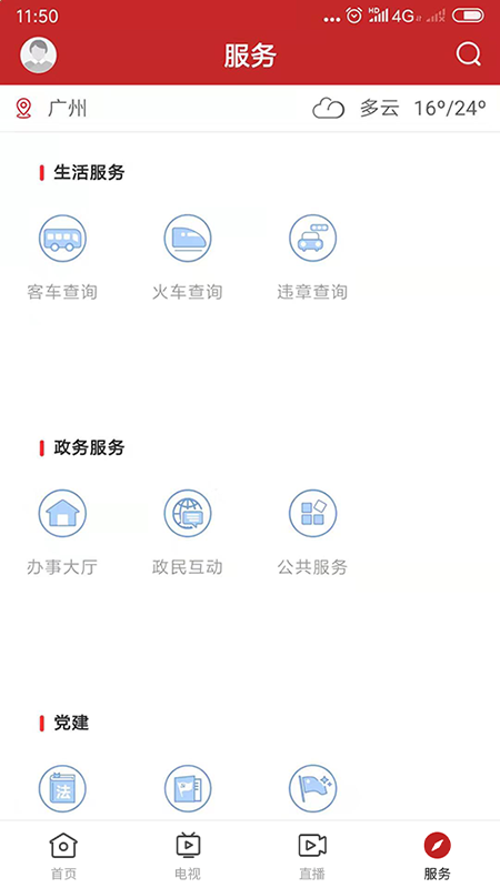 智慧连平  v1.3.0图4