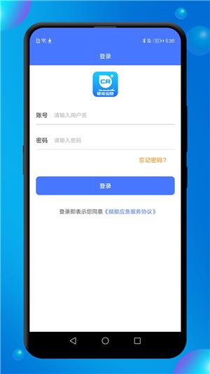 赋能应急  v1.1图1