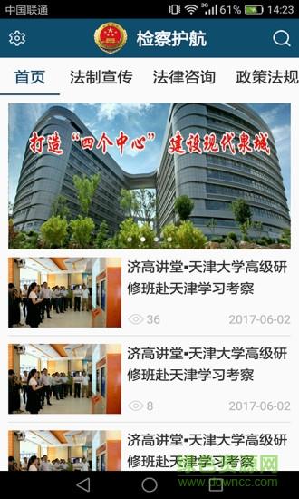 检察护航  v2.2.0图1