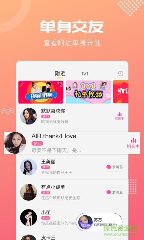 呼呼交友新版