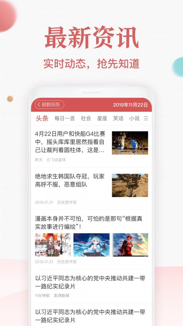诸葛万年历  v4.41.010图4
