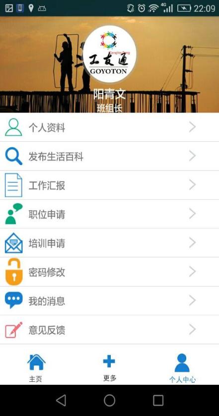工友通  v1.1图1