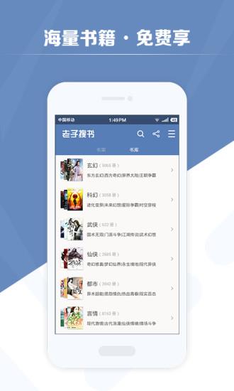 老子搜书2018最新版  v2.31.06图4